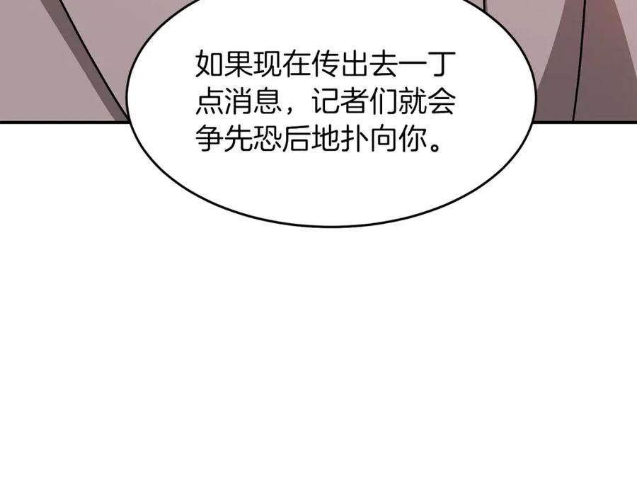 《重生后我被大佬宠上顶流》第26话 “不孝子” 第161页