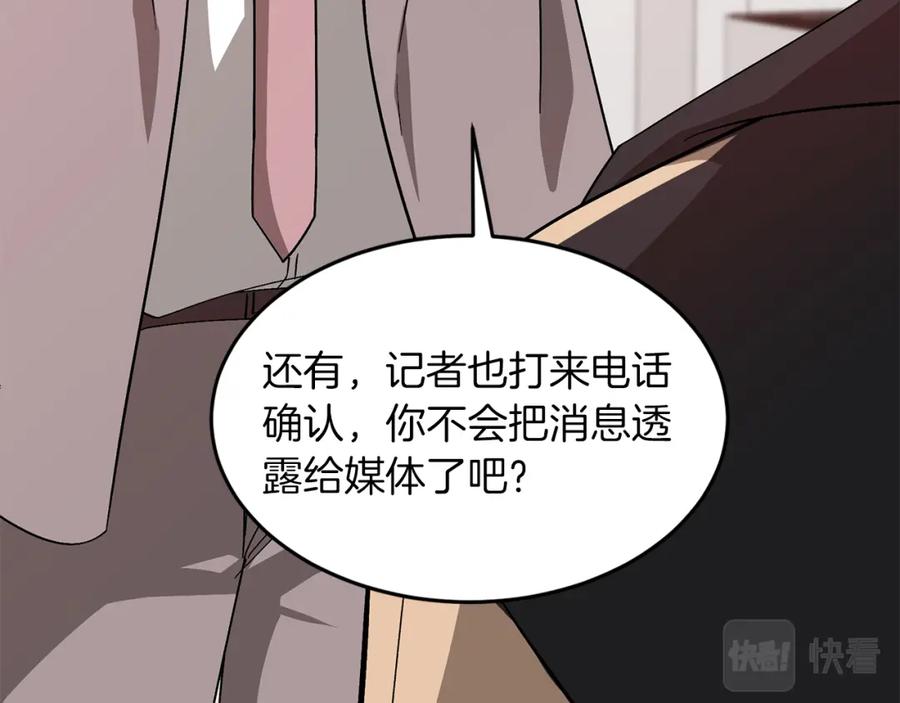 《重生后我被大佬宠上顶流》第26话 “不孝子” 第154页