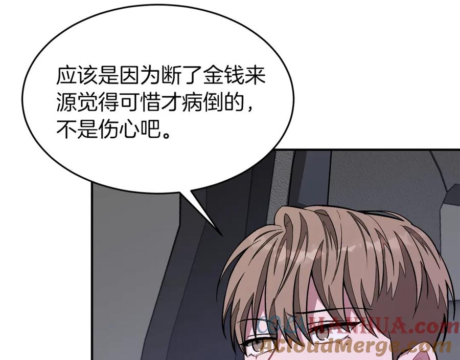 《重生后我被大佬宠上顶流》第26话 “不孝子” 第52页