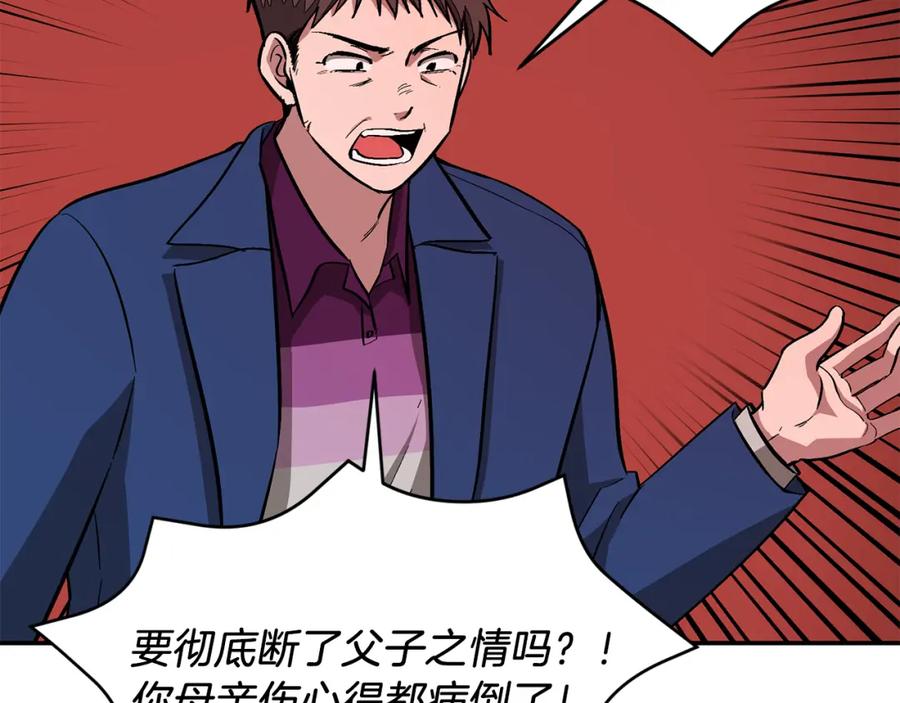 《重生后我被大佬宠上顶流》第26话 “不孝子” 第50页