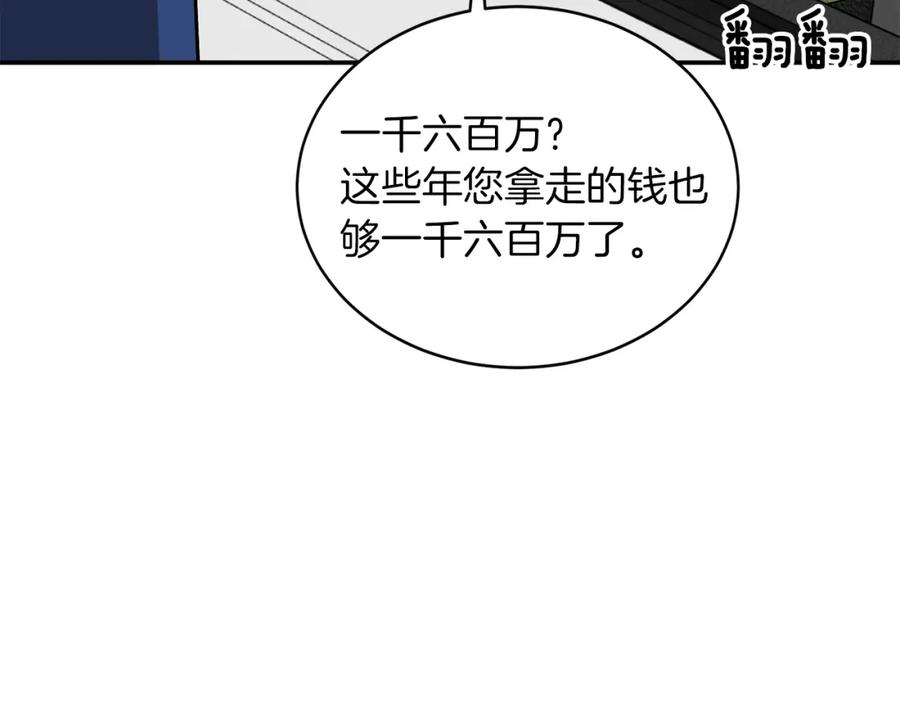 《重生后我被大佬宠上顶流》第26话 “不孝子” 第67页