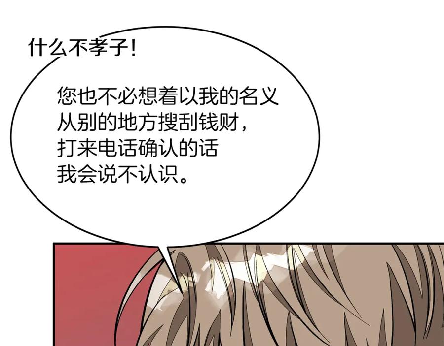 《重生后我被大佬宠上顶流》第26话 “不孝子” 第75页