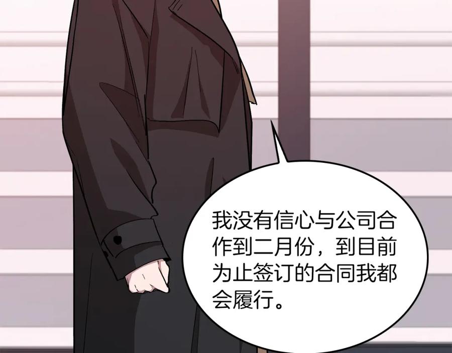 《重生后我被大佬宠上顶流》第26话 “不孝子” 第193页
