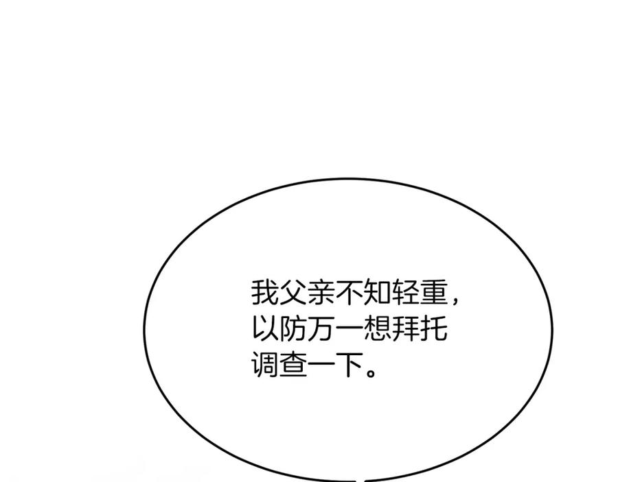 《重生后我被大佬宠上顶流》第26话 “不孝子” 第103页