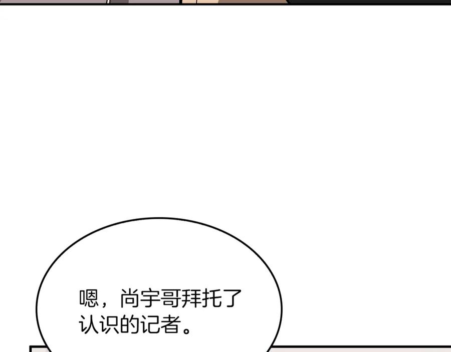《重生后我被大佬宠上顶流》第26话 “不孝子” 第155页
