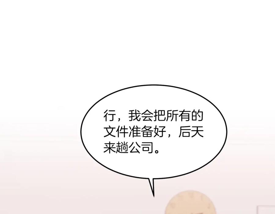 《重生后我被大佬宠上顶流》第26话 “不孝子” 第197页