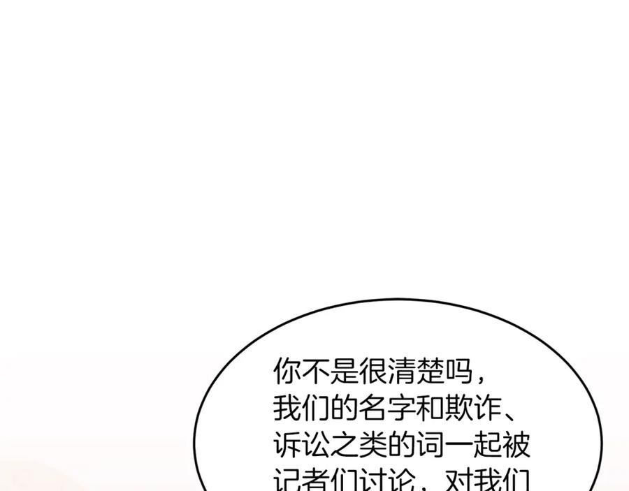 《重生后我被大佬宠上顶流》第26话 “不孝子” 第158页