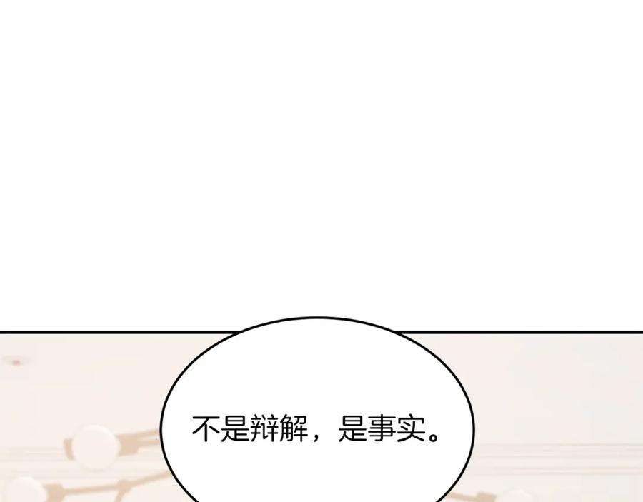 《重生后我被大佬宠上顶流》第26话 “不孝子” 第129页