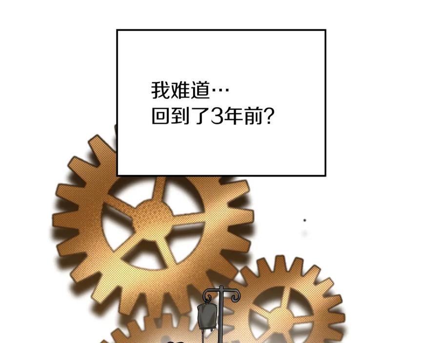《重生后我被大佬宠上顶流》第1话 毁容重生！ 第236页