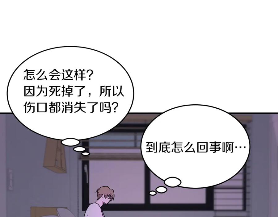 《重生后我被大佬宠上顶流》第1话 毁容重生！ 第183页