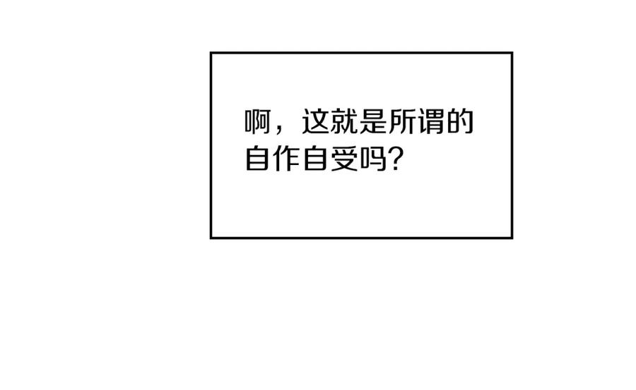 《重生后我被大佬宠上顶流》第1话 毁容重生！ 第106页