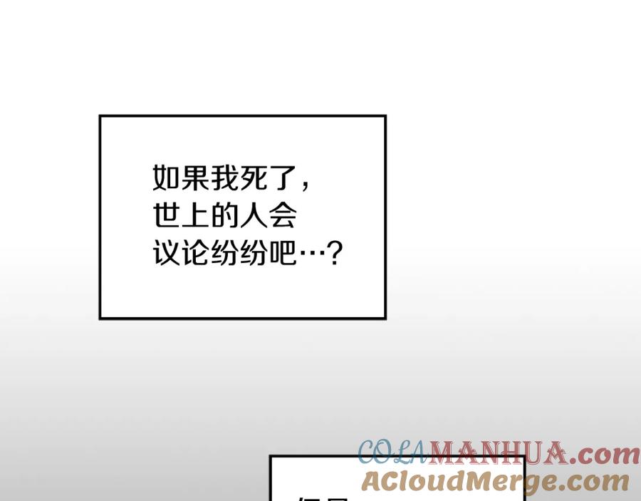 《重生后我被大佬宠上顶流》第1话 毁容重生！ 第125页