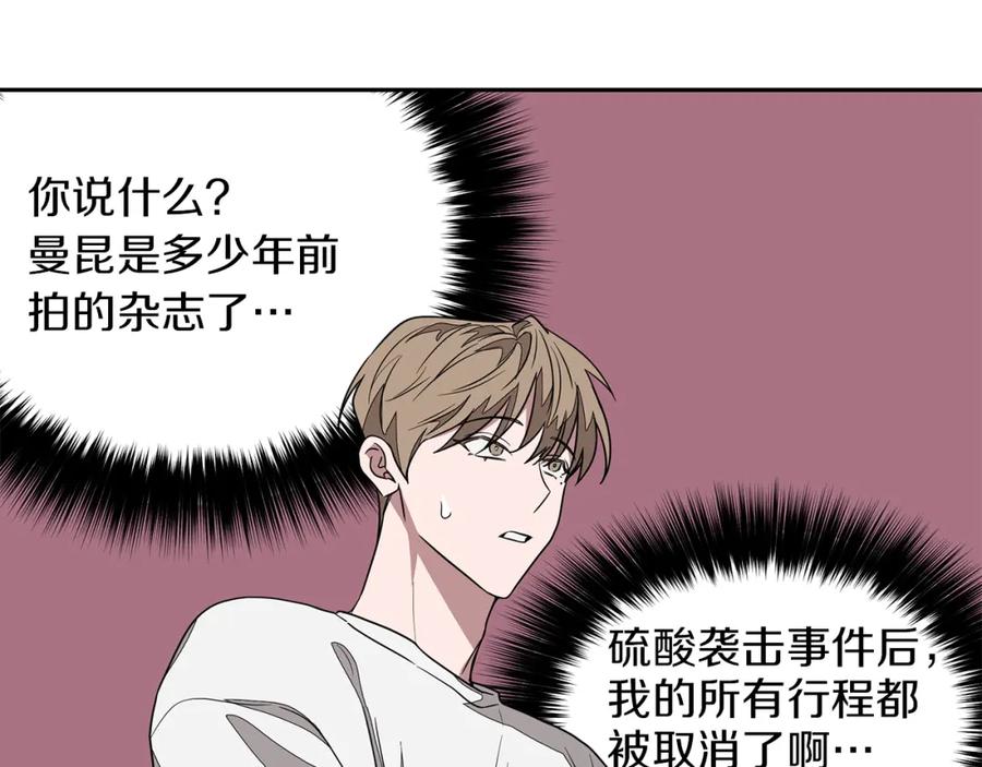 《重生后我被大佬宠上顶流》第1话 毁容重生！ 第207页