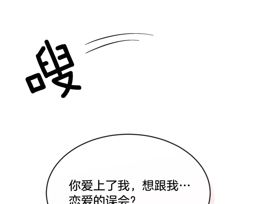 《重生后我被大佬宠上顶流》第28话 火辣辣的误会 第84页