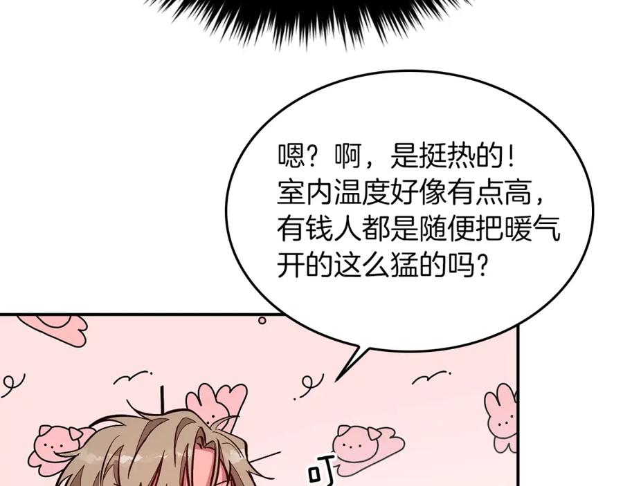《重生后我被大佬宠上顶流》第28话 火辣辣的误会 第162页