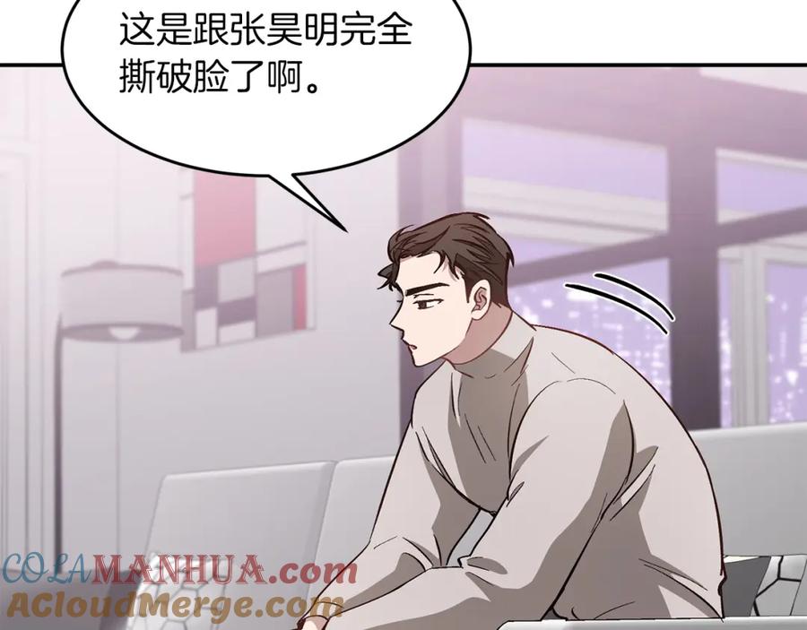《重生后我被大佬宠上顶流》第28话 火辣辣的误会 第201页