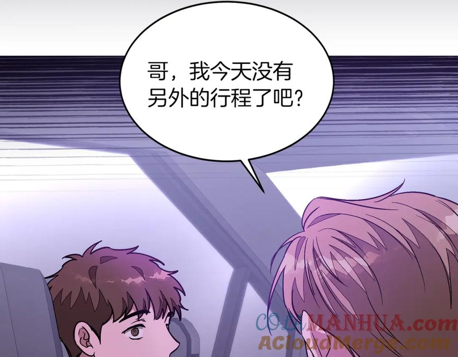 《重生后我被大佬宠上顶流》第28话 火辣辣的误会 第33页