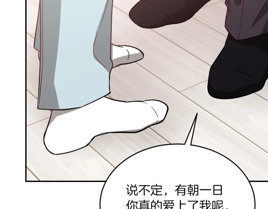 《重生后我被大佬宠上顶流》第28话 火辣辣的误会 第94页