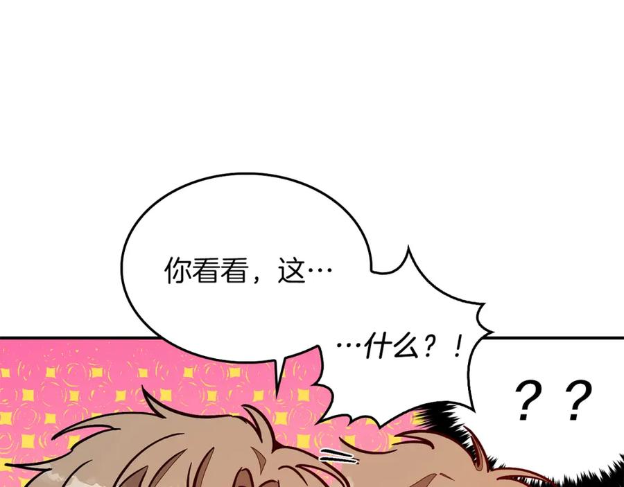 《重生后我被大佬宠上顶流》第28话 火辣辣的误会 第102页
