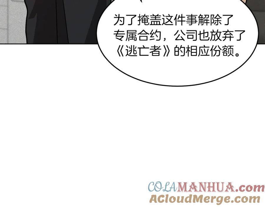 《重生后我被大佬宠上顶流》第28话 火辣辣的误会 第197页