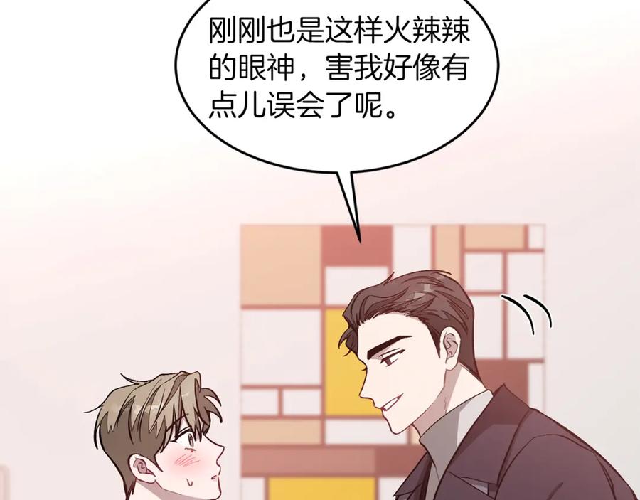 《重生后我被大佬宠上顶流》第28话 火辣辣的误会 第76页