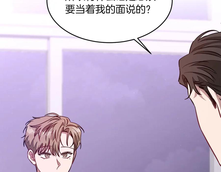 《重生后我被大佬宠上顶流》第28话 火辣辣的误会 第179页