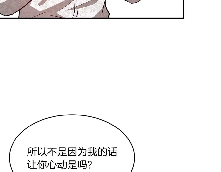 《重生后我被大佬宠上顶流》第28话 火辣辣的误会 第164页