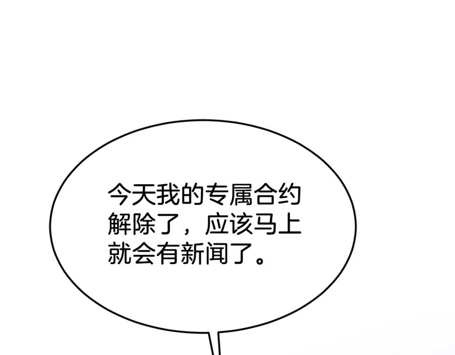 《重生后我被大佬宠上顶流》第28话 火辣辣的误会 第182页
