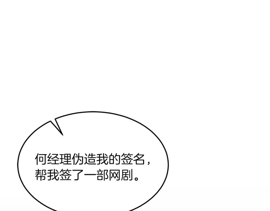 《重生后我被大佬宠上顶流》第28话 火辣辣的误会 第194页