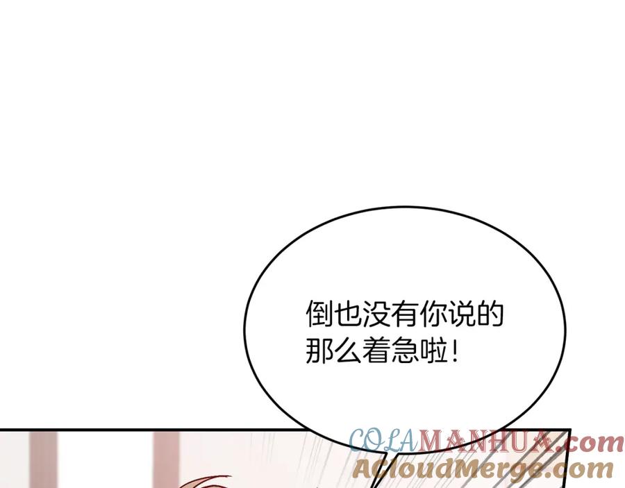 《重生后我被大佬宠上顶流》第28话 火辣辣的误会 第73页