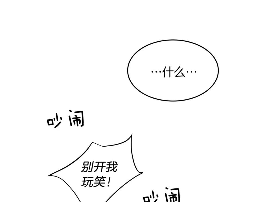 《重生后我被大佬宠上顶流》第28话 火辣辣的误会 第171页