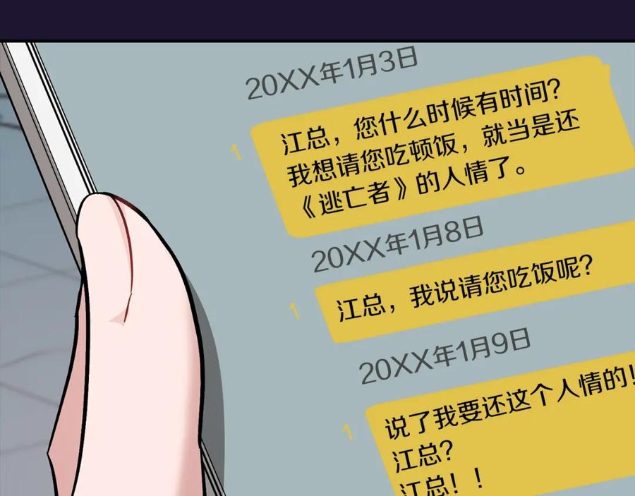《重生后我被大佬宠上顶流》第28话 火辣辣的误会 第28页