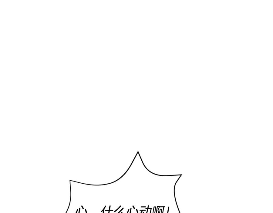 《重生后我被大佬宠上顶流》第28话 火辣辣的误会 第167页