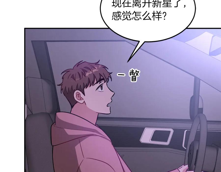 《重生后我被大佬宠上顶流》第28话 火辣辣的误会 第11页
