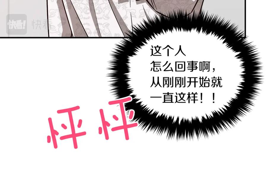 《重生后我被大佬宠上顶流》第28话 火辣辣的误会 第151页