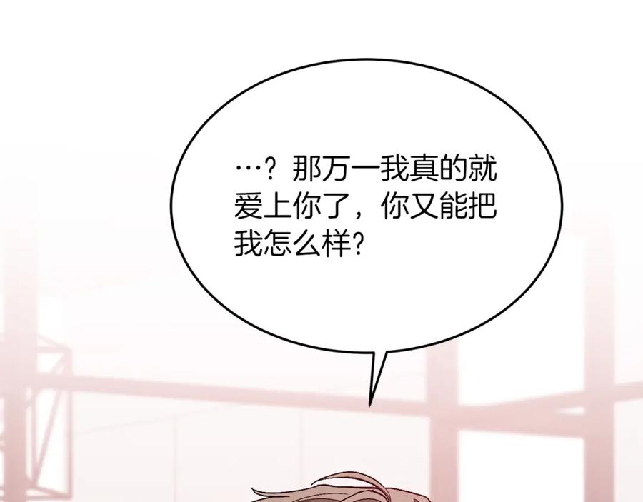 《重生后我被大佬宠上顶流》第28话 火辣辣的误会 第96页