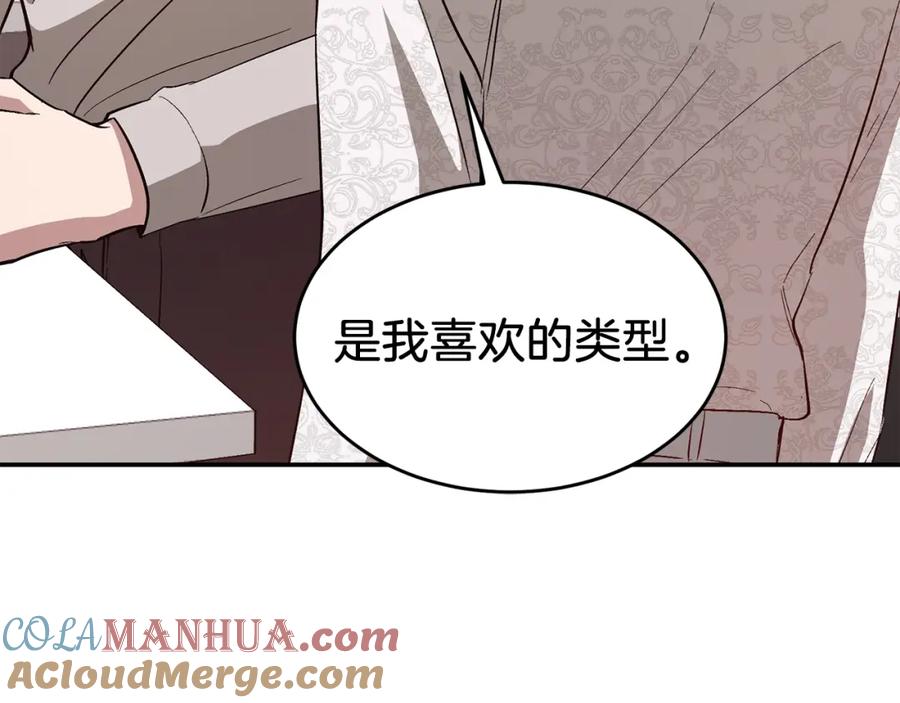 《重生后我被大佬宠上顶流》第28话 火辣辣的误会 第145页