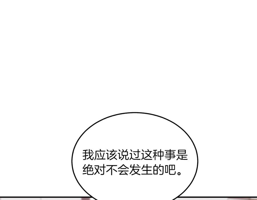 《重生后我被大佬宠上顶流》第28话 火辣辣的误会 第90页
