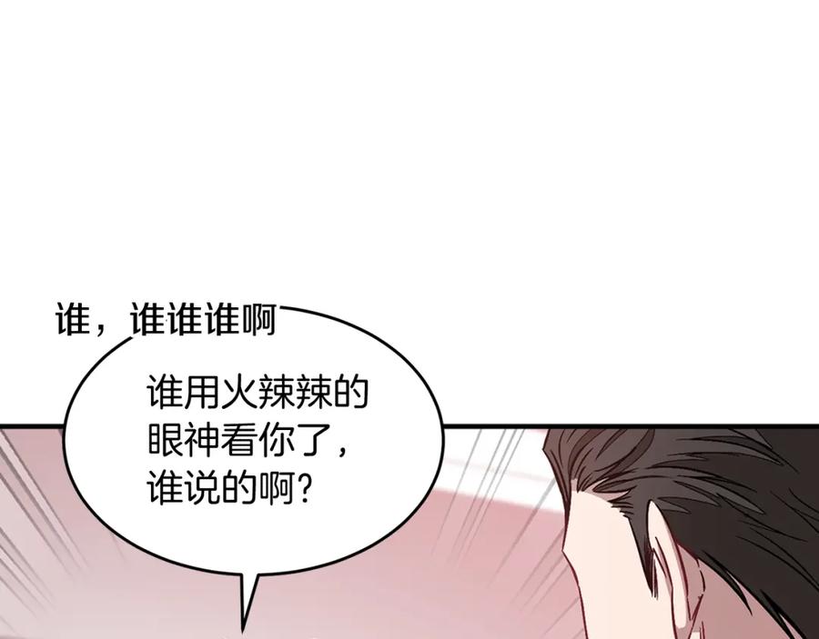 《重生后我被大佬宠上顶流》第28话 火辣辣的误会 第79页