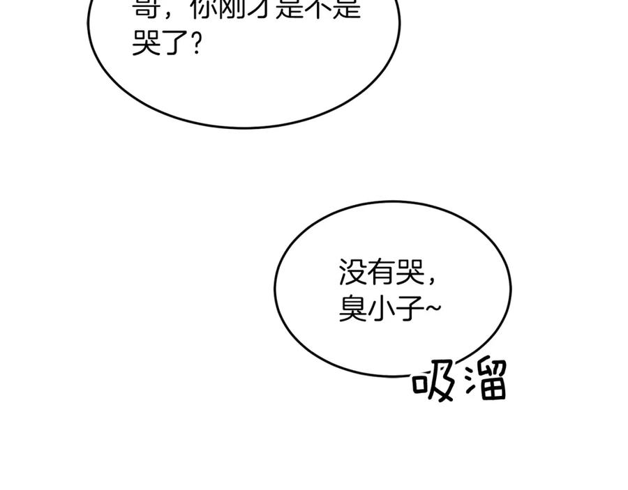 《重生后我被大佬宠上顶流》第29话 自作多情？ 第168页
