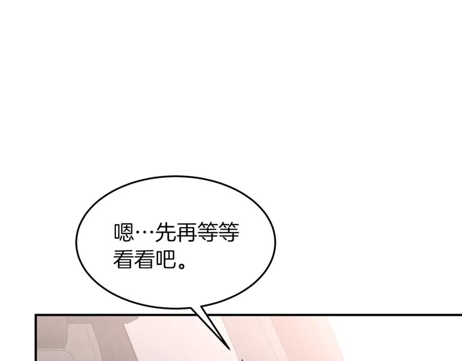 《重生后我被大佬宠上顶流》第29话 自作多情？ 第138页