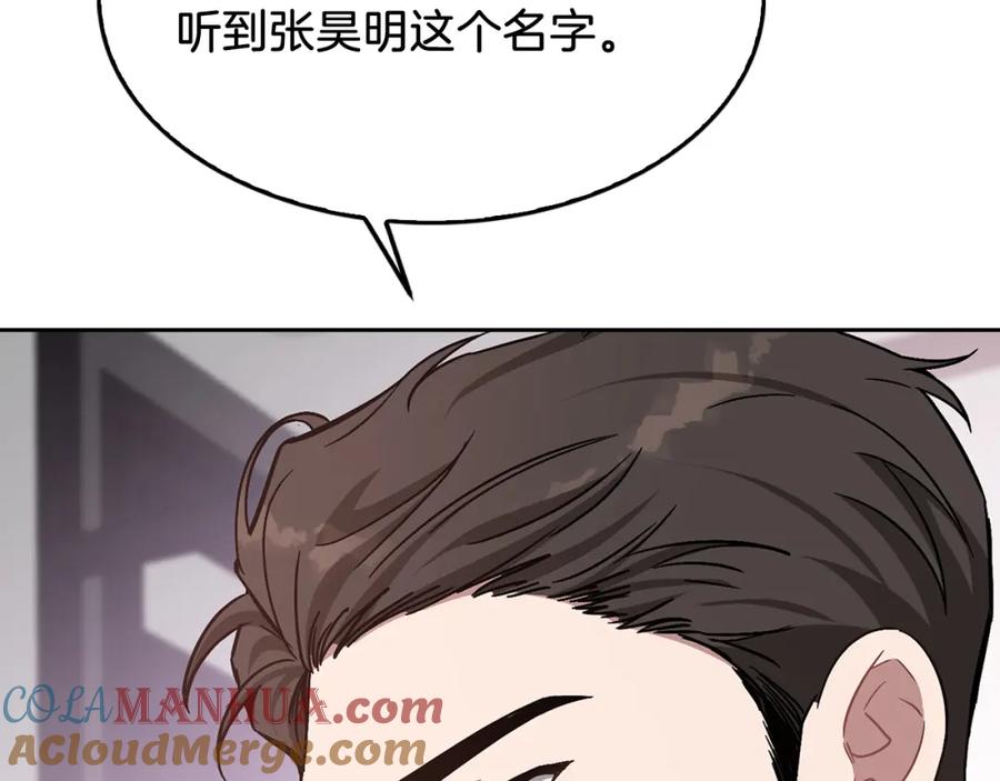《重生后我被大佬宠上顶流》第29话 自作多情？ 第33页