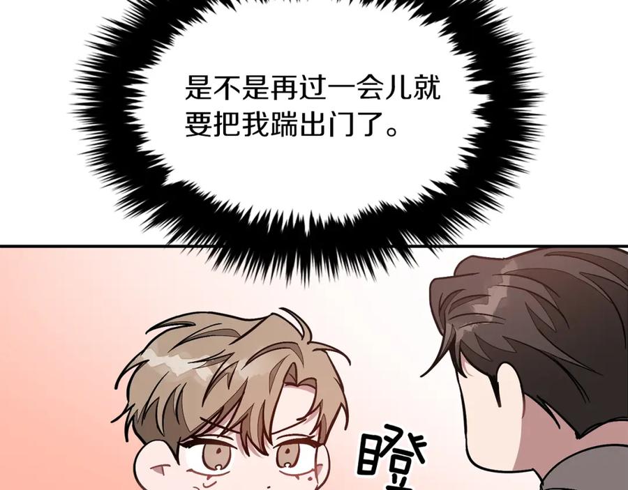 《重生后我被大佬宠上顶流》第29话 自作多情？ 第74页