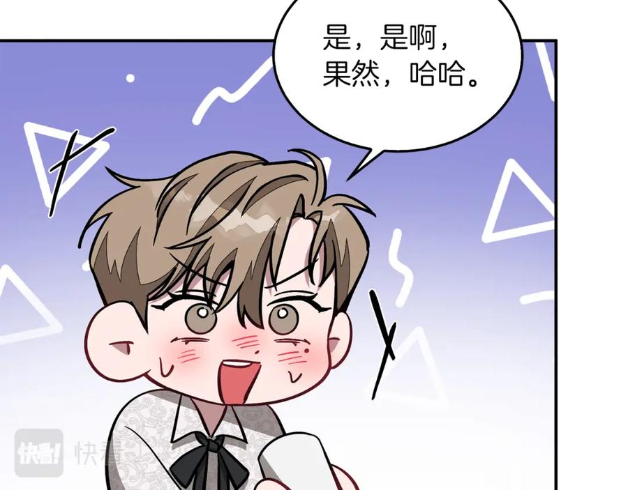 《重生后我被大佬宠上顶流》第29话 自作多情？ 第50页