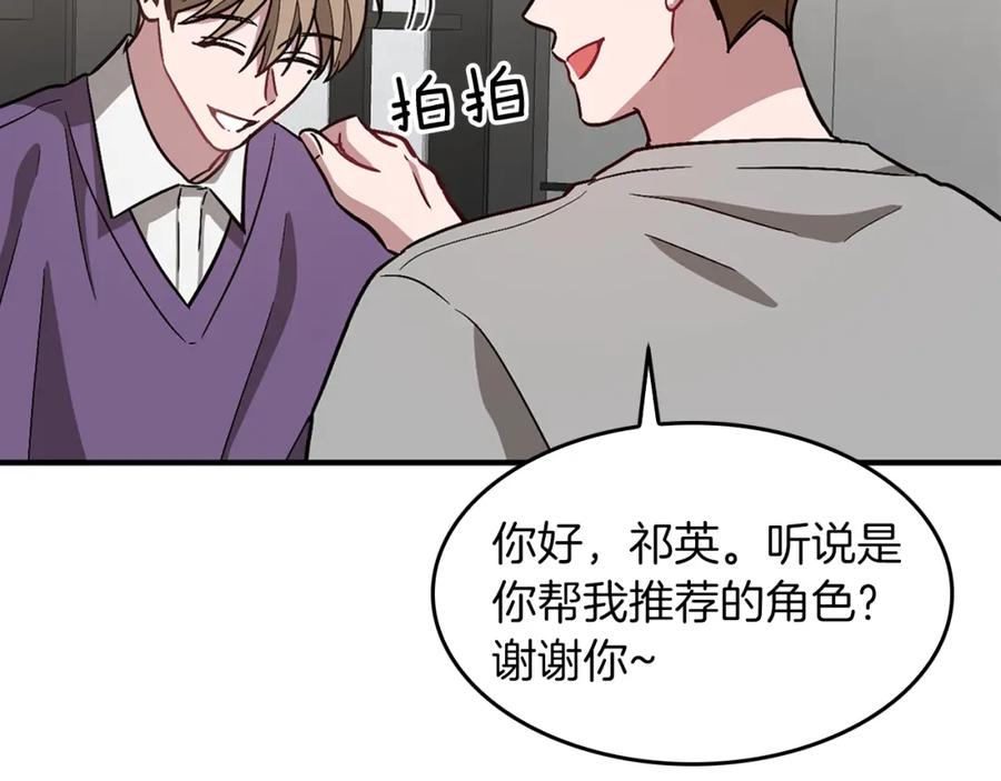 《重生后我被大佬宠上顶流》第29话 自作多情？ 第180页
