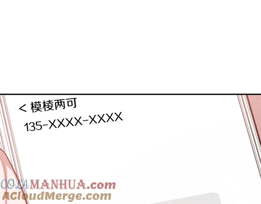 《重生后我被大佬宠上顶流》第29话 自作多情？ 第117页