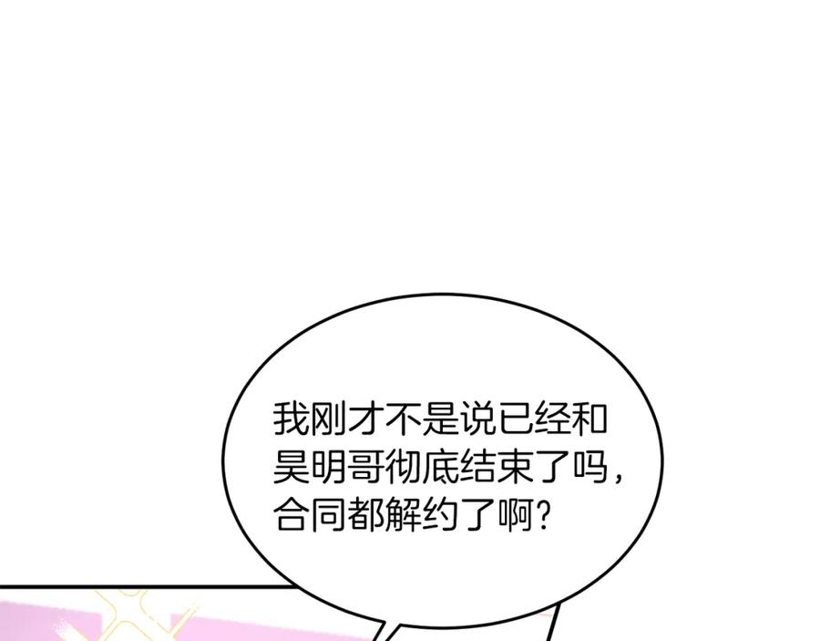 《重生后我被大佬宠上顶流》第29话 自作多情？ 第59页