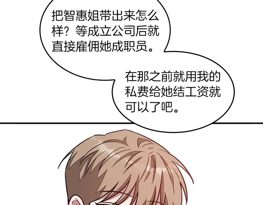 《重生后我被大佬宠上顶流》第29话 自作多情？ 第136页