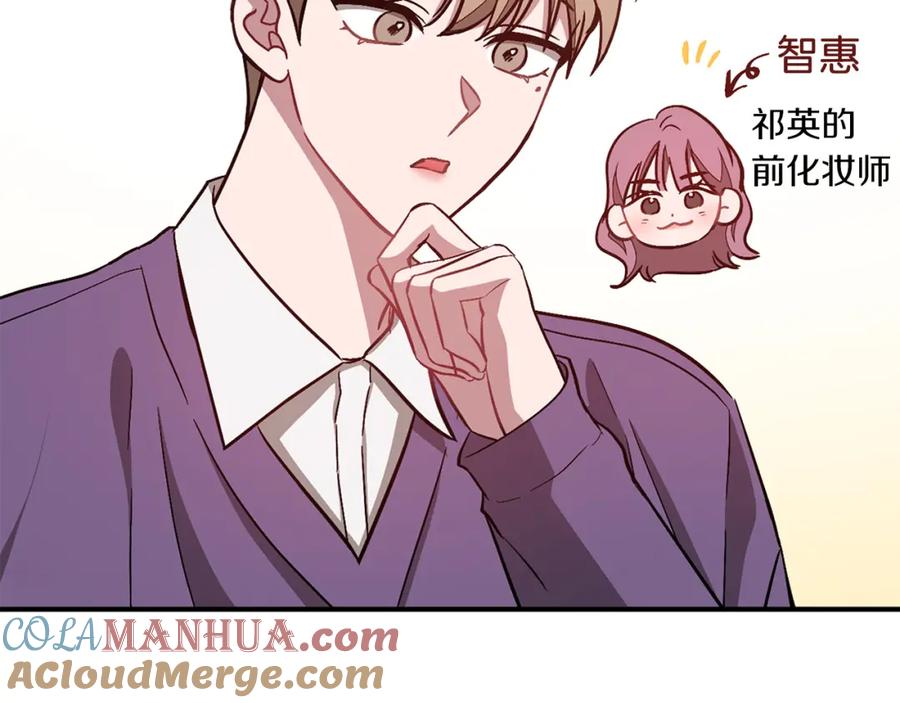 《重生后我被大佬宠上顶流》第29话 自作多情？ 第137页