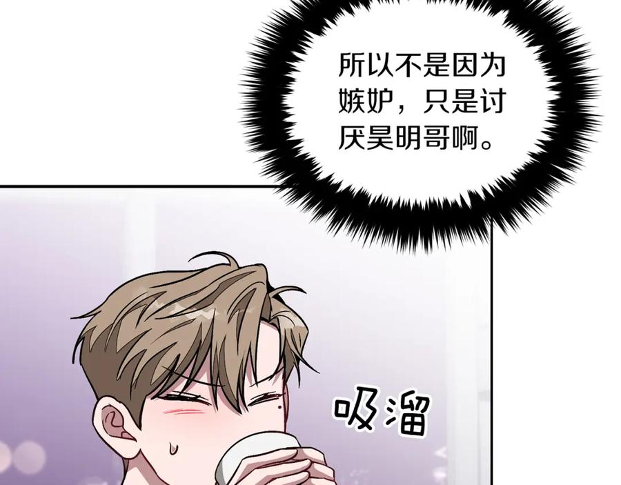 《重生后我被大佬宠上顶流》第29话 自作多情？ 第52页